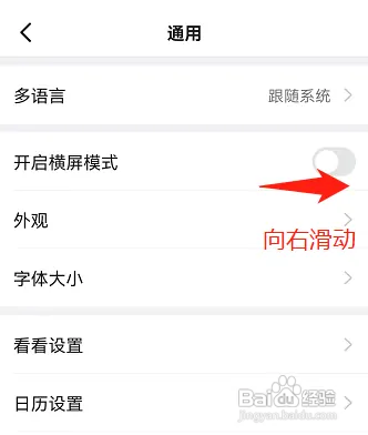 钉钉app横屏模式怎么开启