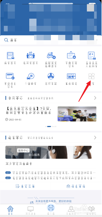 交管12123怎么取消考试预约