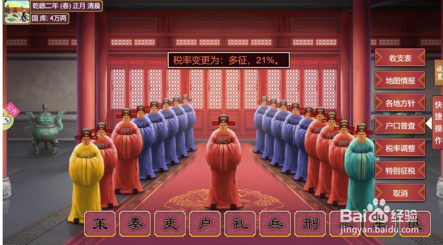皇帝成长计划2h5怎么将税率调整为多征