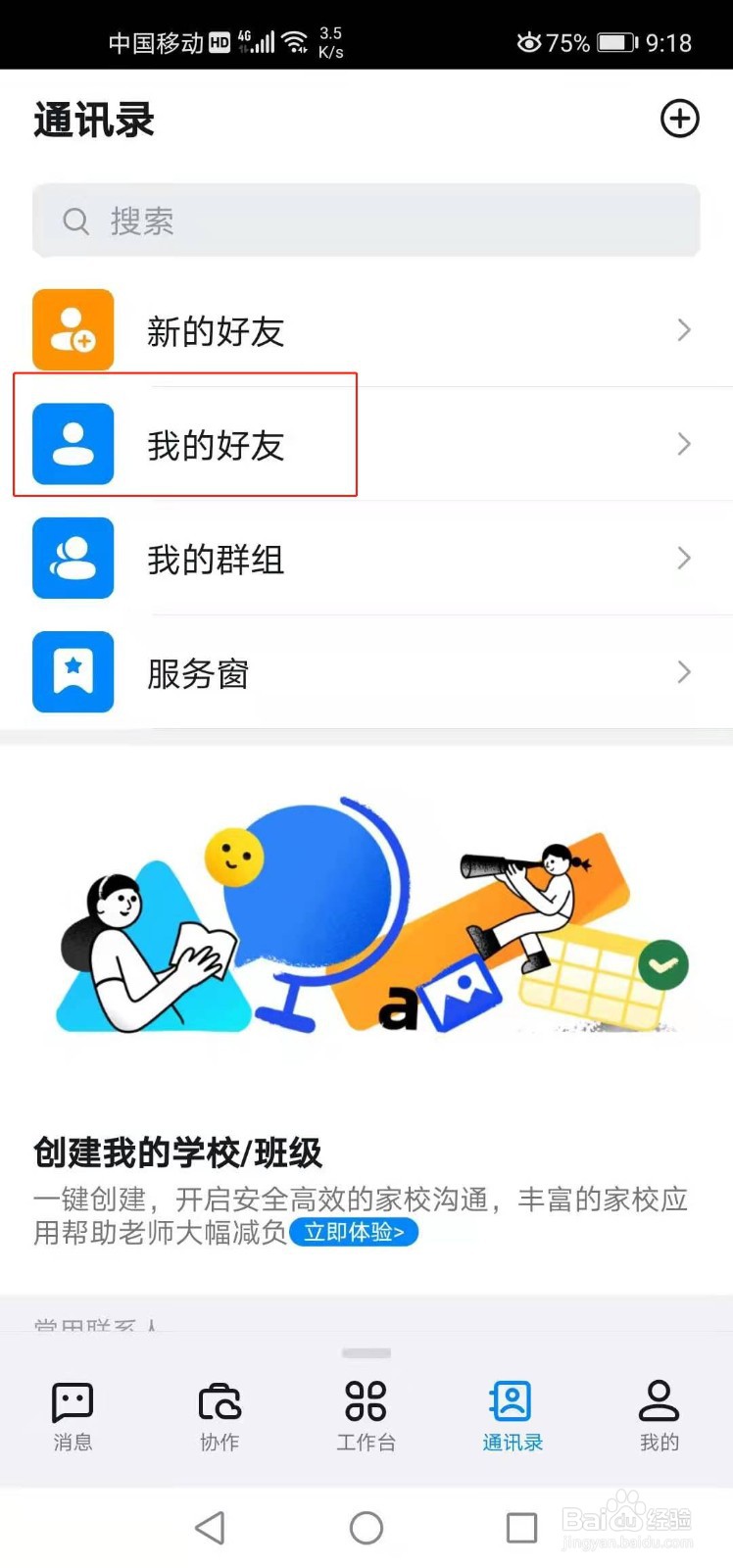 钉钉如何给好友发送信息