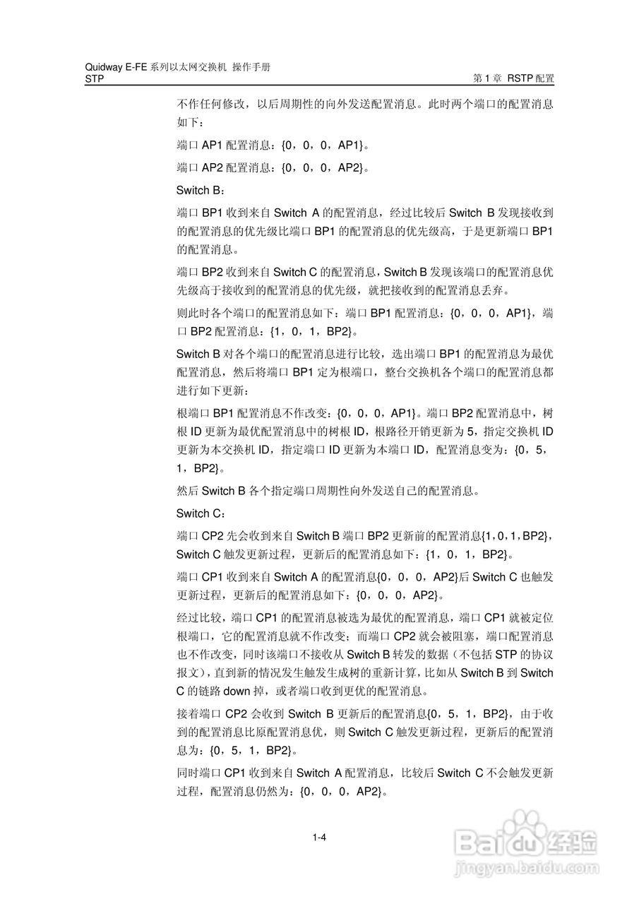 华三交换机E-FE形说明书:[13]