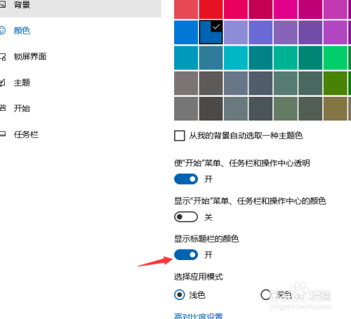 win10系统如何更改添加对话框标题栏颜色设透明