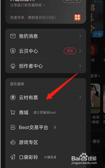 网易云音乐怎么查找演出日历