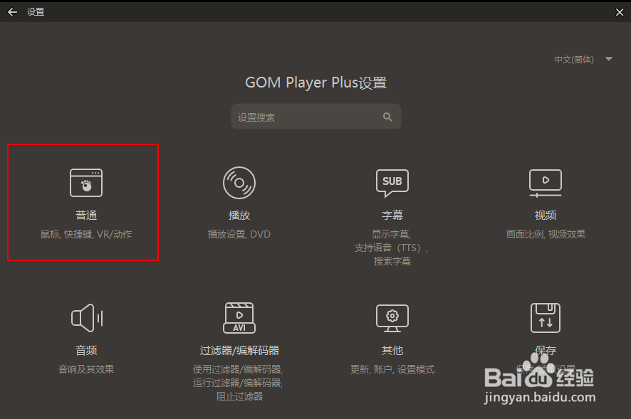 GOMPlayer如何在播放过程中显示鼠标