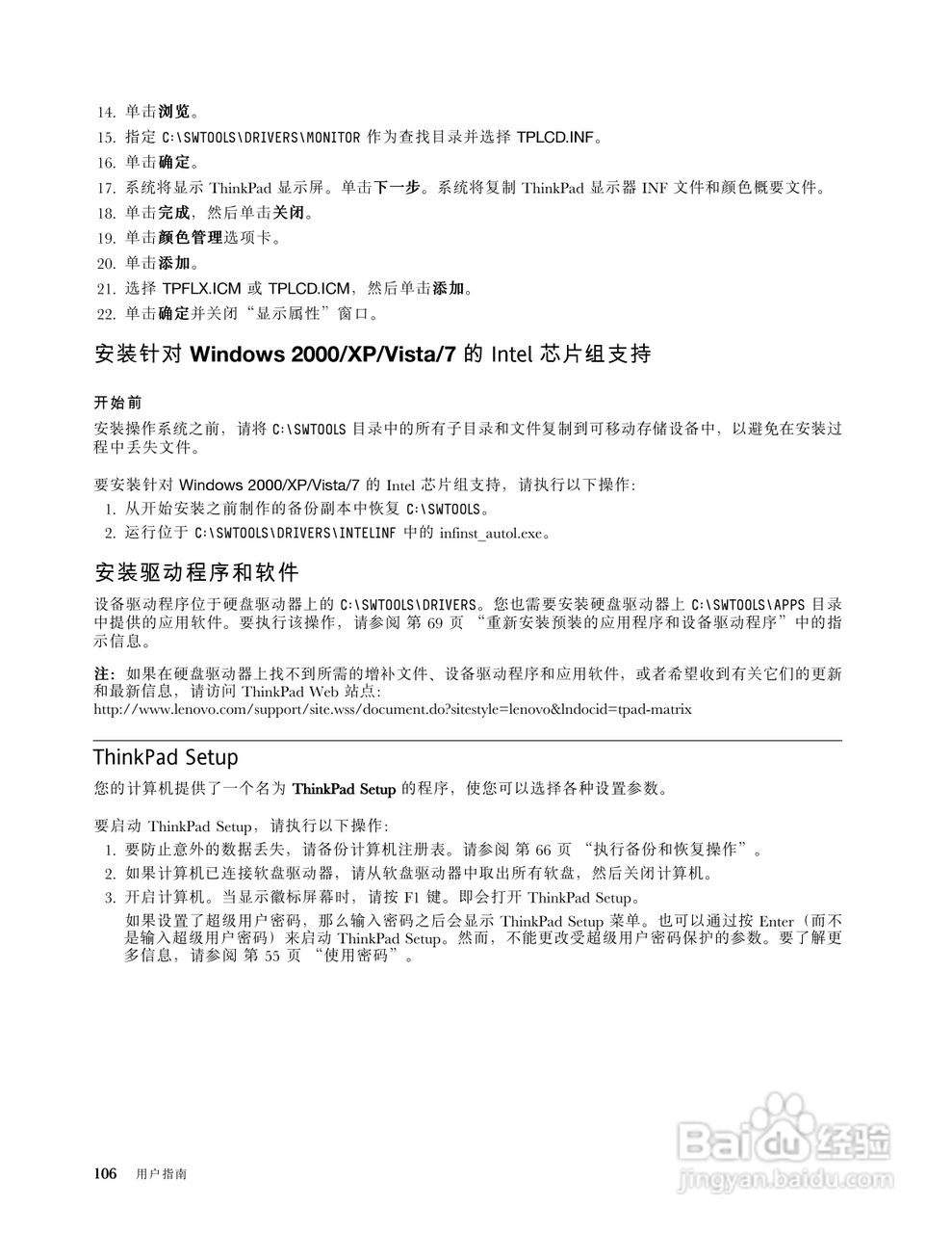 IBM(ThinkPad)E520笔记本电脑使用说明书:[13]
