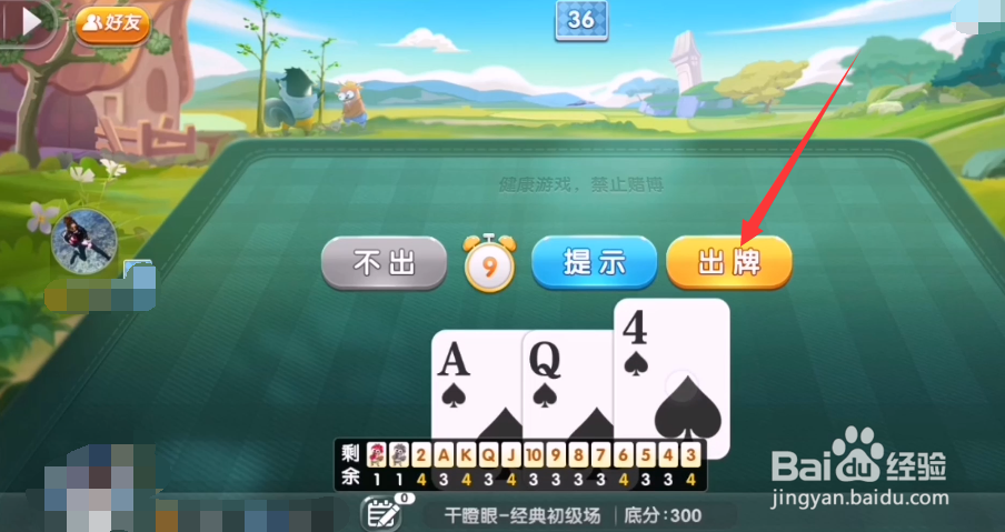 边锋干瞪眼怎样有好牌