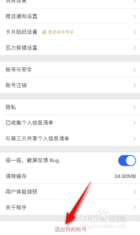 知乎怎么退出登录