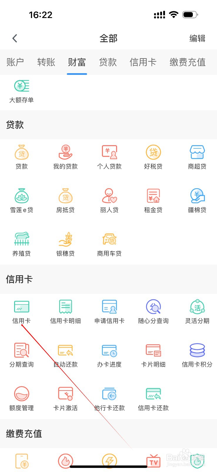 乌鲁木齐银行怎么查看信用卡