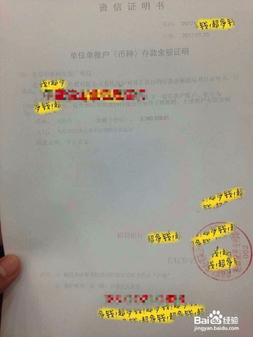 资金证明怎么开？