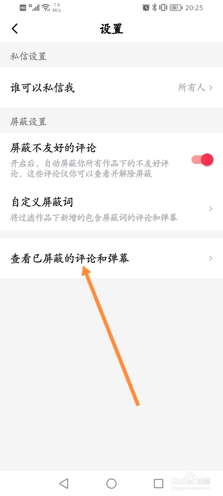 西瓜视频怎么查看到屏蔽的评论与弹幕