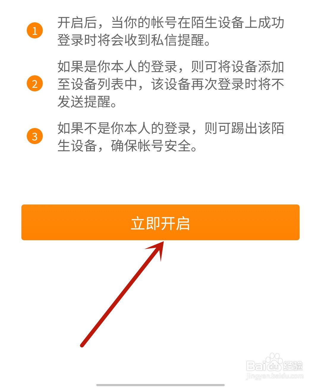 微博怎么打开陌生登录提醒
