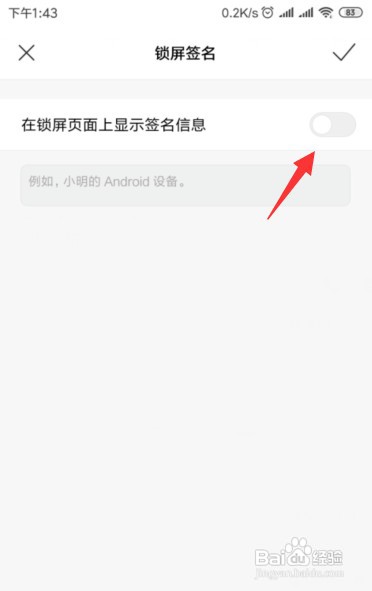 小米手机怎么设置锁屏签名
