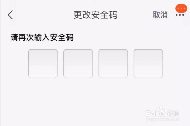 淘宝如何更改安全码