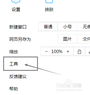 QQ浏览器怎样设置30秒钟自动刷新