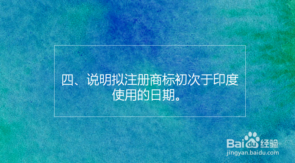 申请印度商标注册需要提交哪些材料