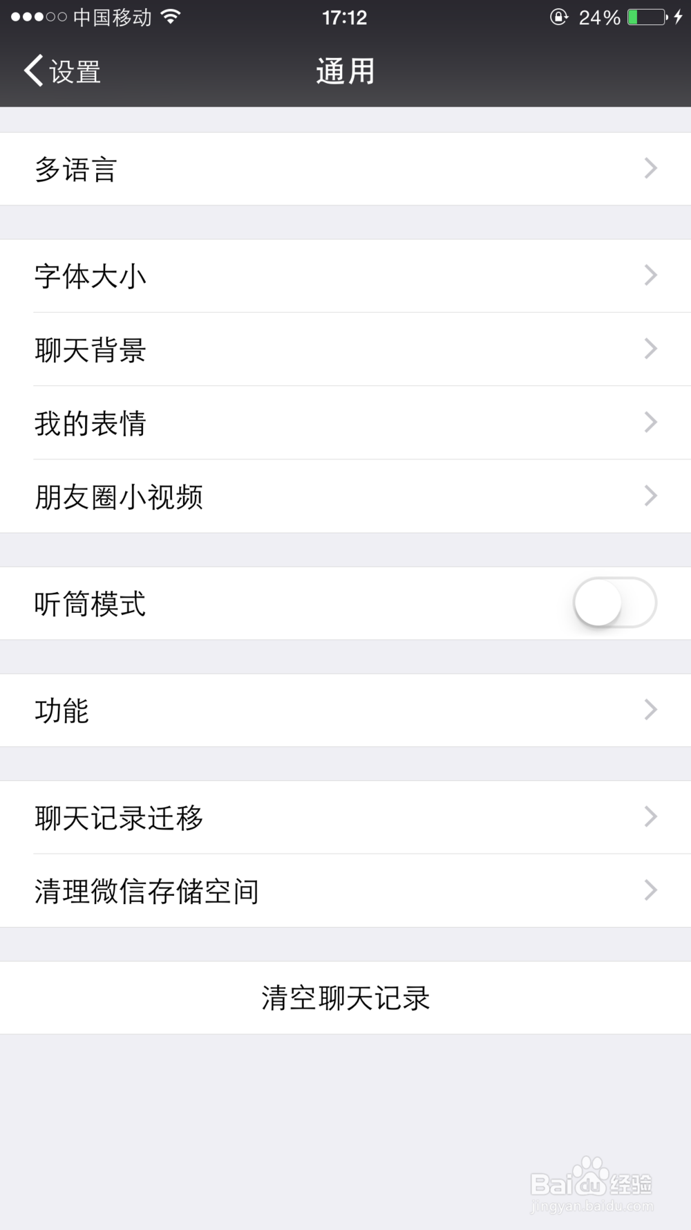 微信如何群发？