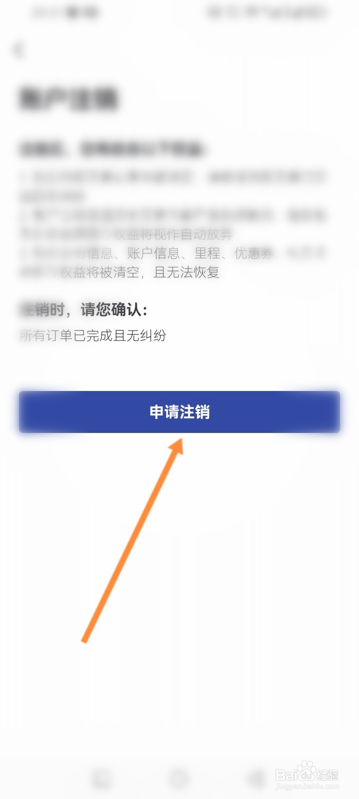 艺龙旅行怎么进行申请注销