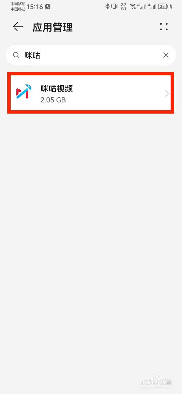 如何取消咪咕视频后台弹窗权限