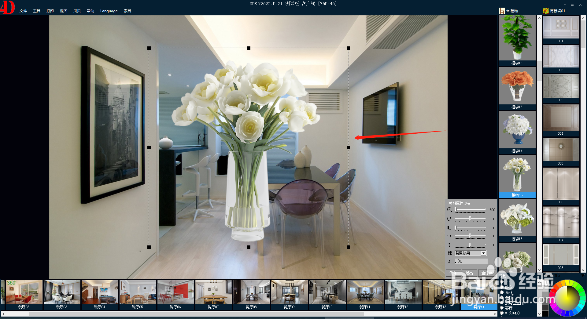 如何在效果图里增加绿植？