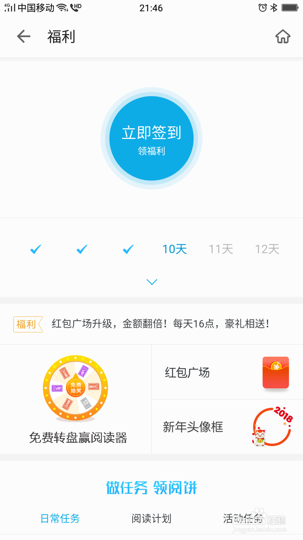 免费获得电子读书软件掌阅的代金券的几种方式