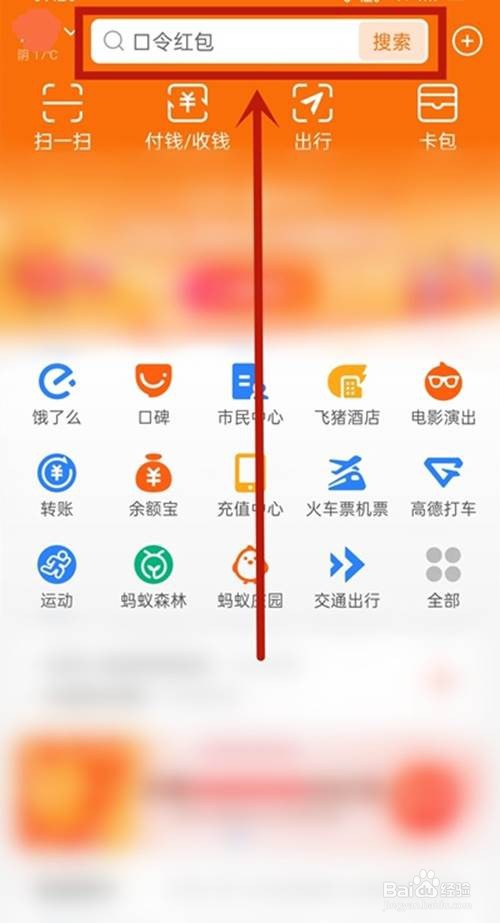 支付宝的集分宝在哪里查看