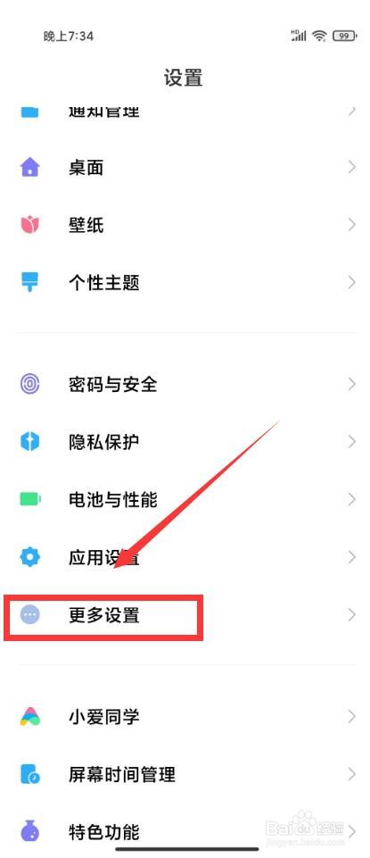 小米手机屏幕变黑了怎么调过来