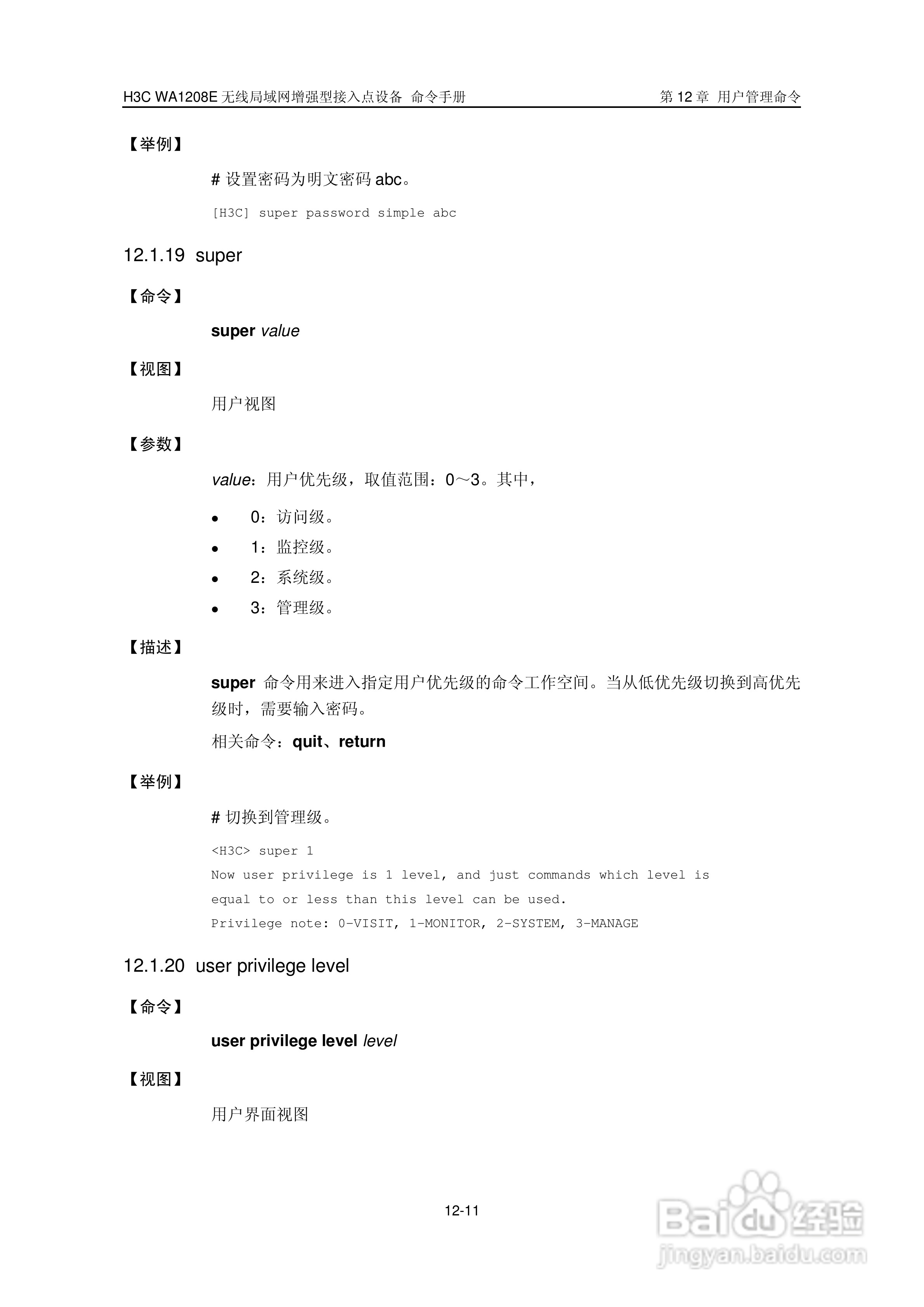 华三交换机WA1208E型说明书:[20]