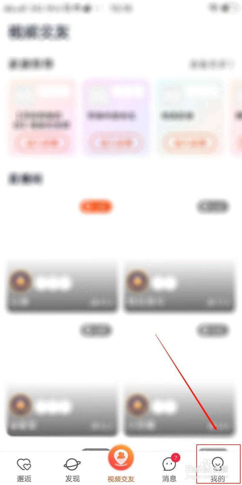 乡遇怎么设置显示在线状态