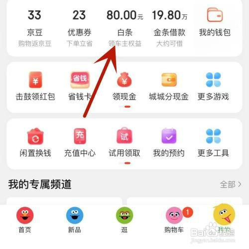 京东在哪才能激活白条
