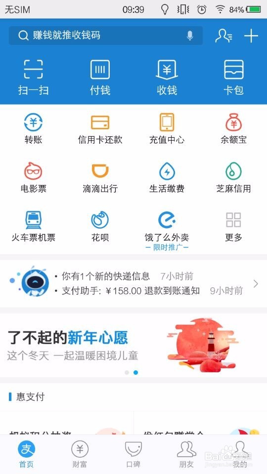 怎么解绑删除支付宝实名认证下面的账户