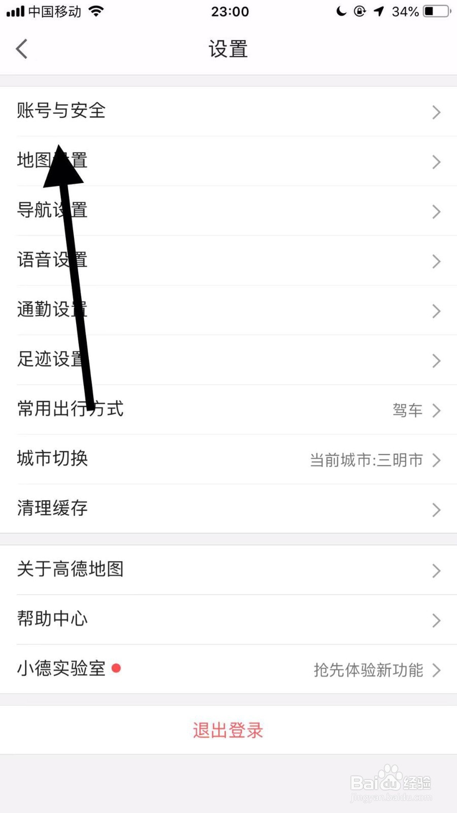 高德地图如何绑定自己的支付宝账号