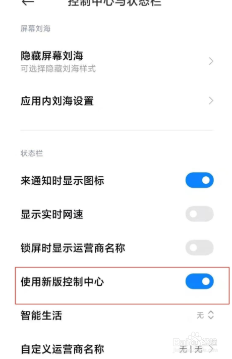 如何设置红米k40新版控制中心？