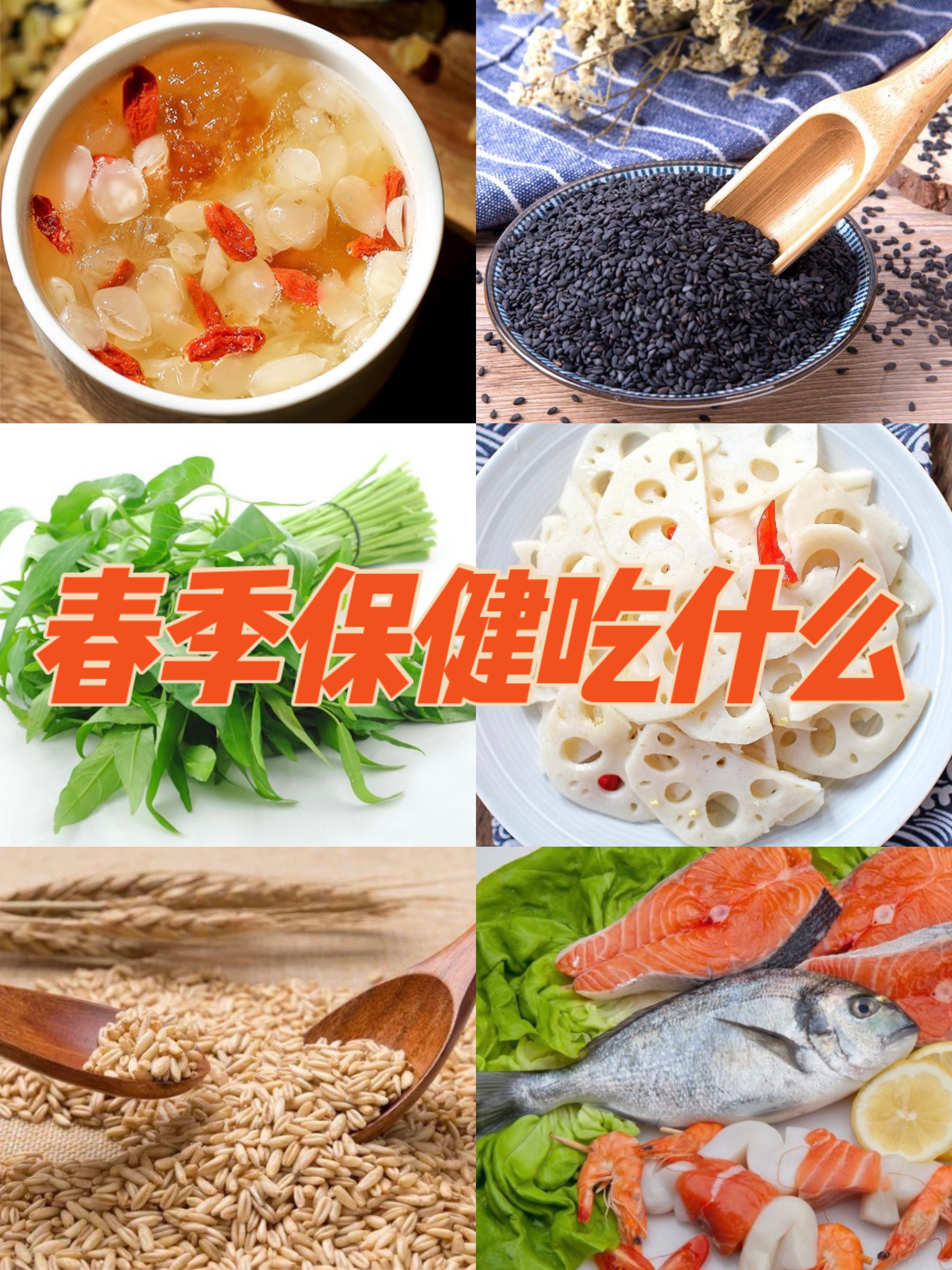 春季保健吃什么,六种食物让身体倍儿棒