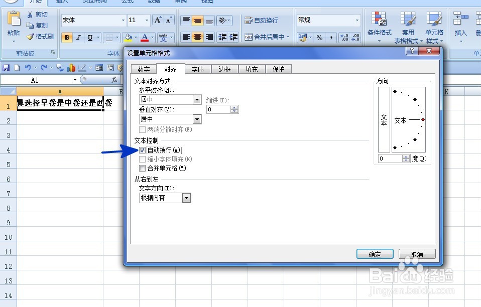 EXCEL中如何将编辑的内容进行换行