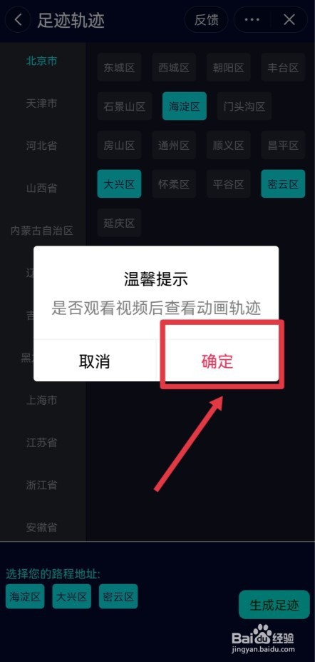抖音中足迹地图视频怎么做出来的