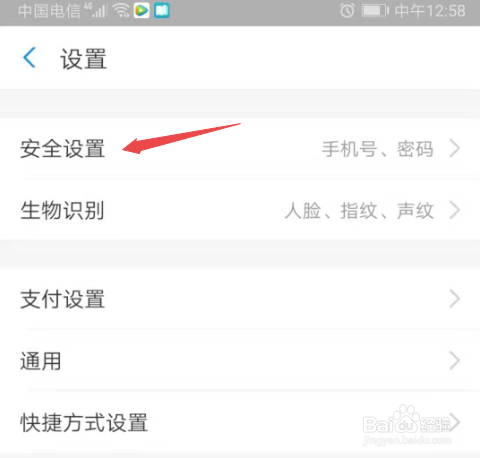 支付宝修改支付/登录密码