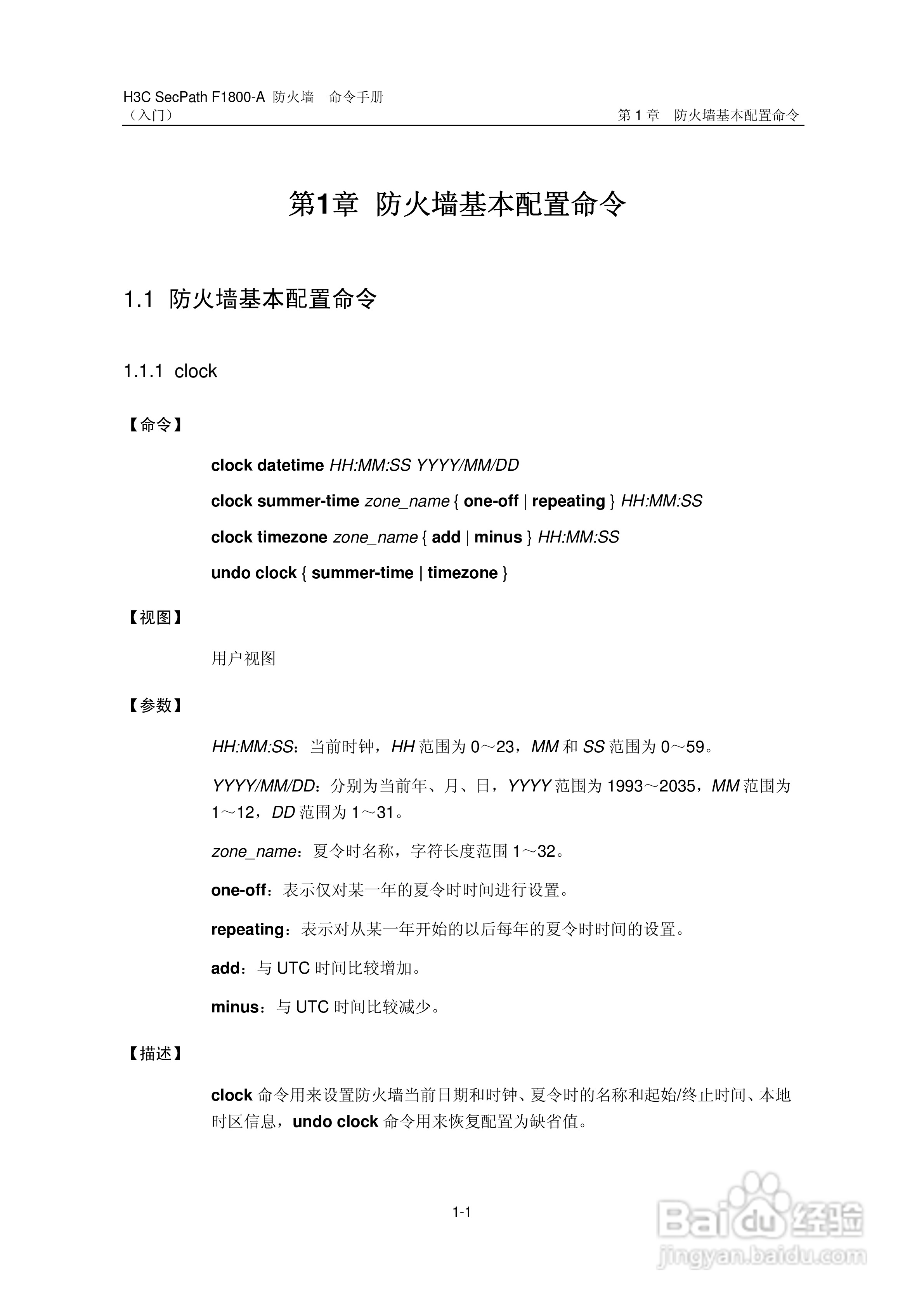 华三交换机SecPathF1800-A型说明书:[1]