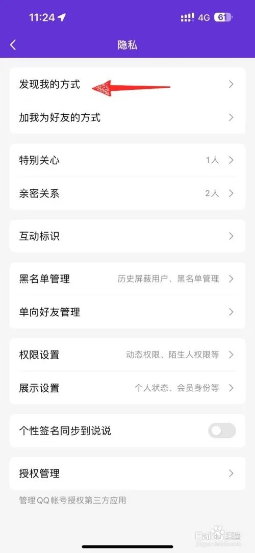 qq可能认识人加我在哪里关闭