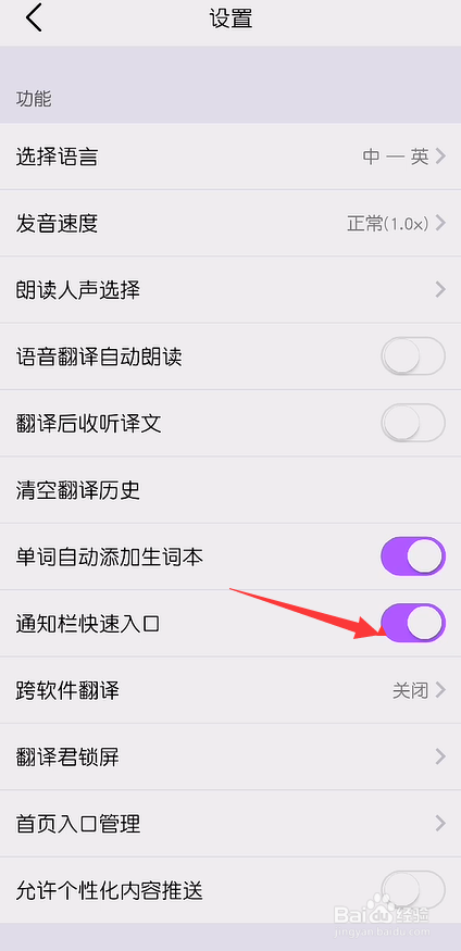 腾讯翻译君怎么关闭通知栏快速入口
