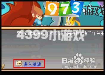 973功夫派挑战武圣爷爷攻略