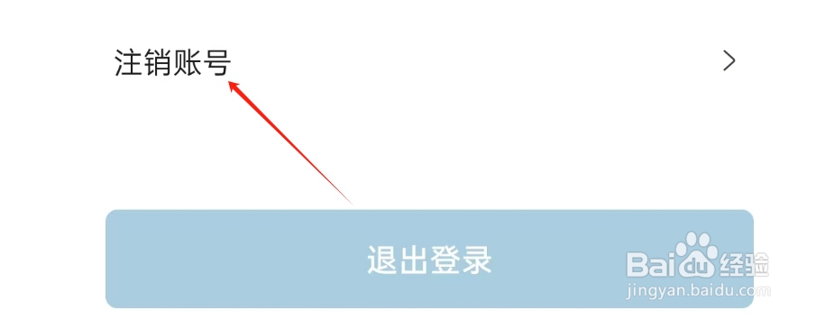 自律自强APP如何注销账号