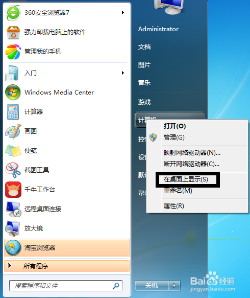 桌面上的计算机图标不见了如何找回