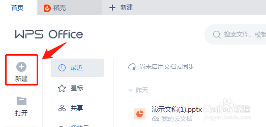 Word文档怎么将文字加粗