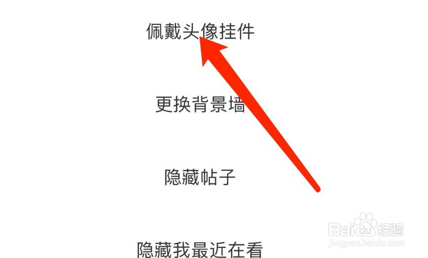 IOS版腾讯动漫如何查看会员专享头像挂件