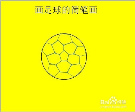 画足球简笔画
