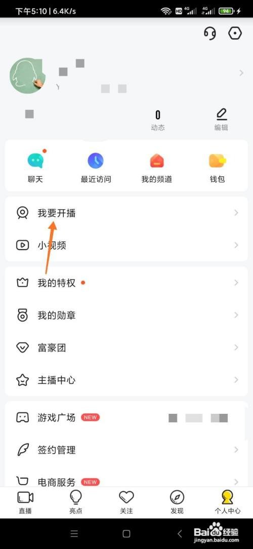 手机yy怎么开麦