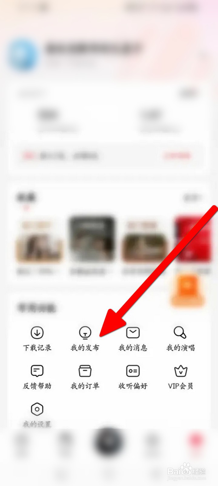 番茄畅听音乐版APP怎么查看发布的帖子？