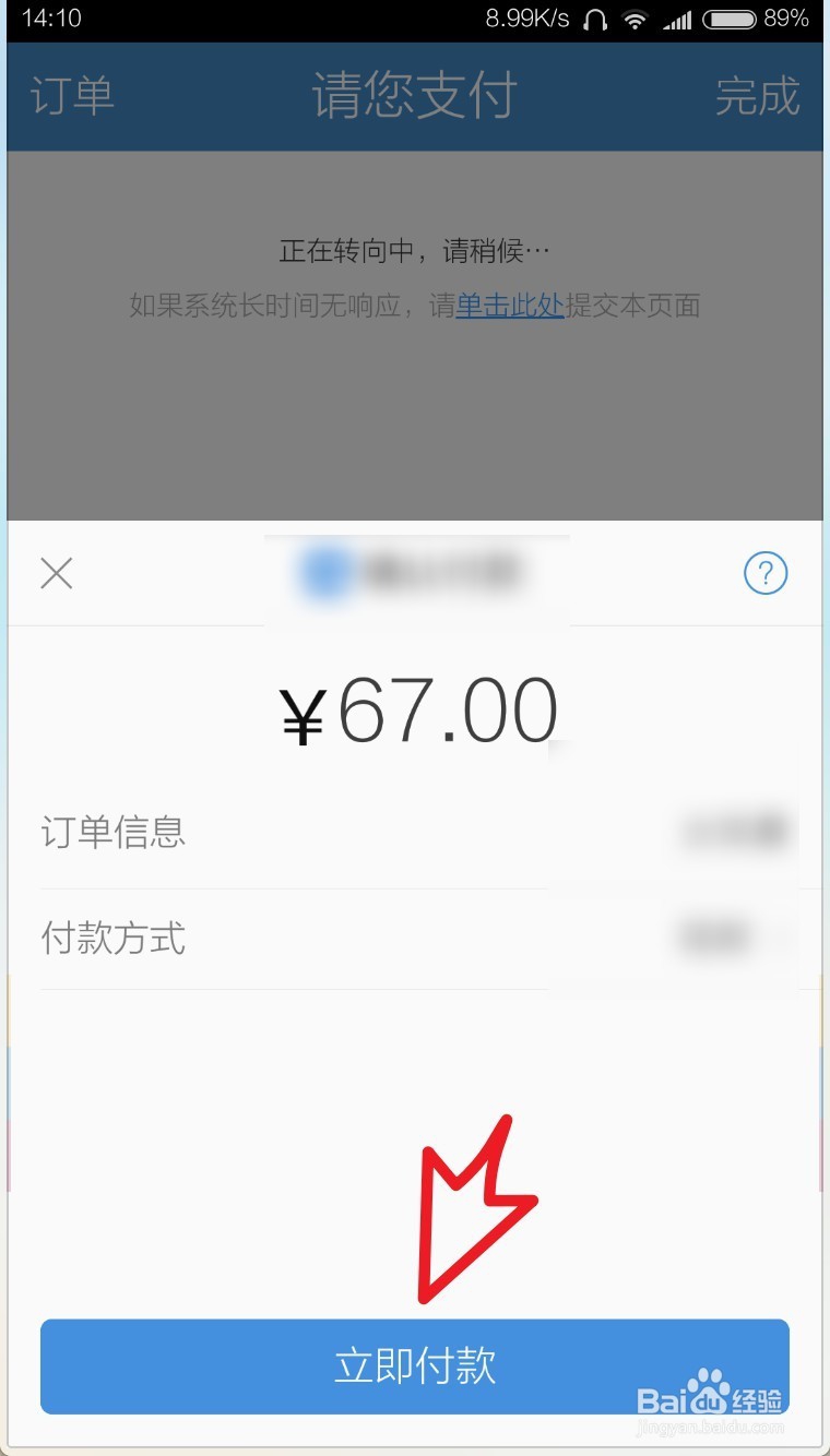 手机上怎么订火车票