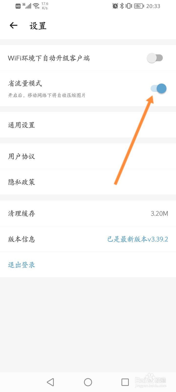 盖得排行怎么关闭省流量模式