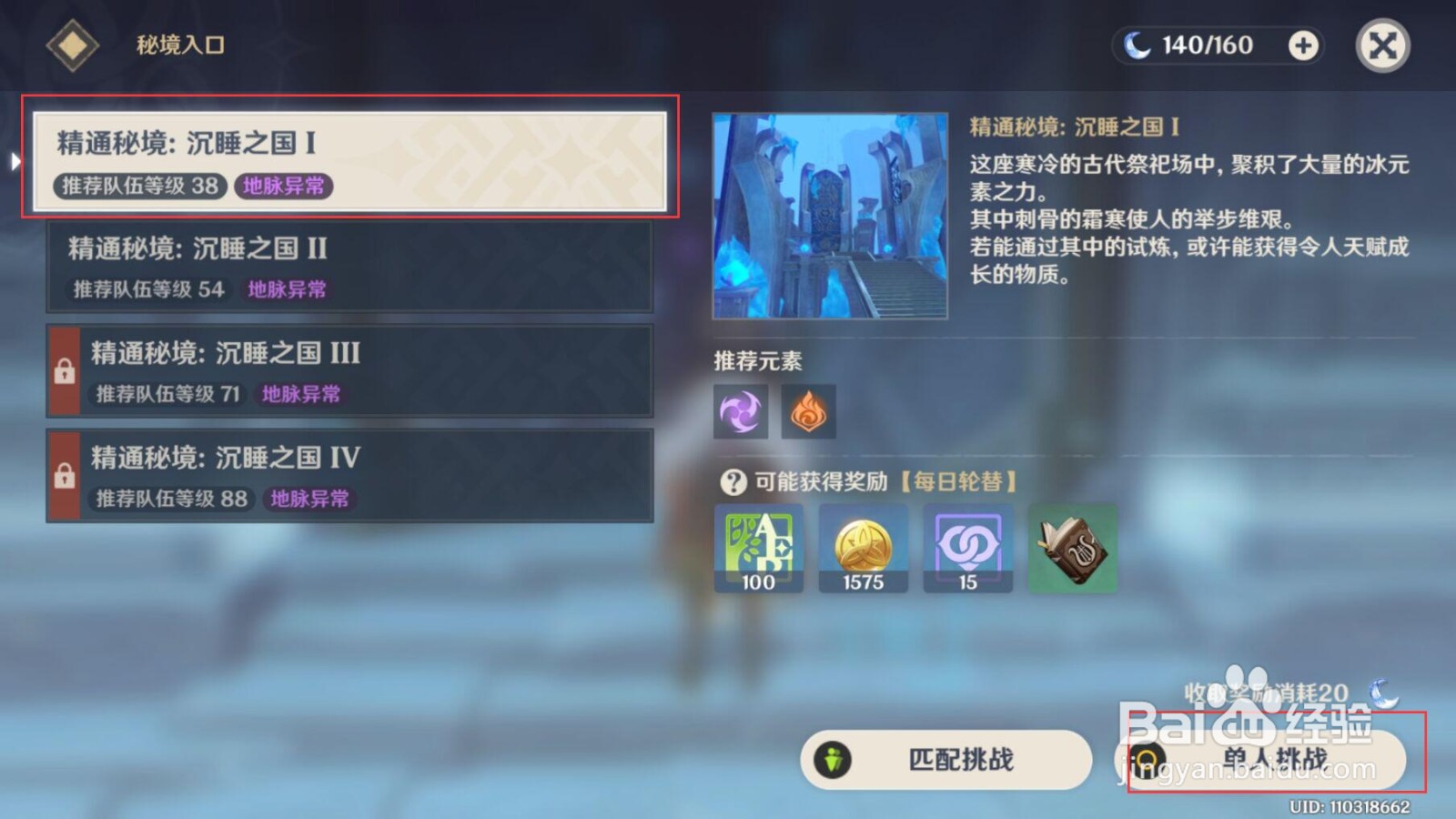 《原神》忘却之峡精通秘境：沉睡之国1攻略步骤